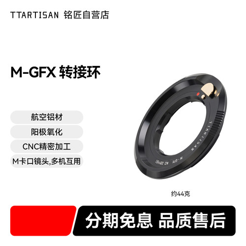 中画幅转接环TTArtisan