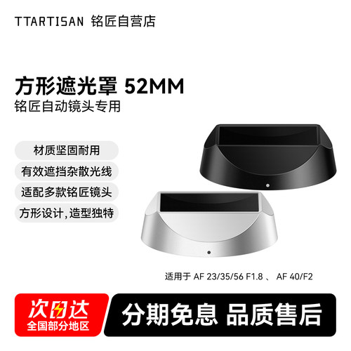 铭匠镜头专用方形遮光罩52mm