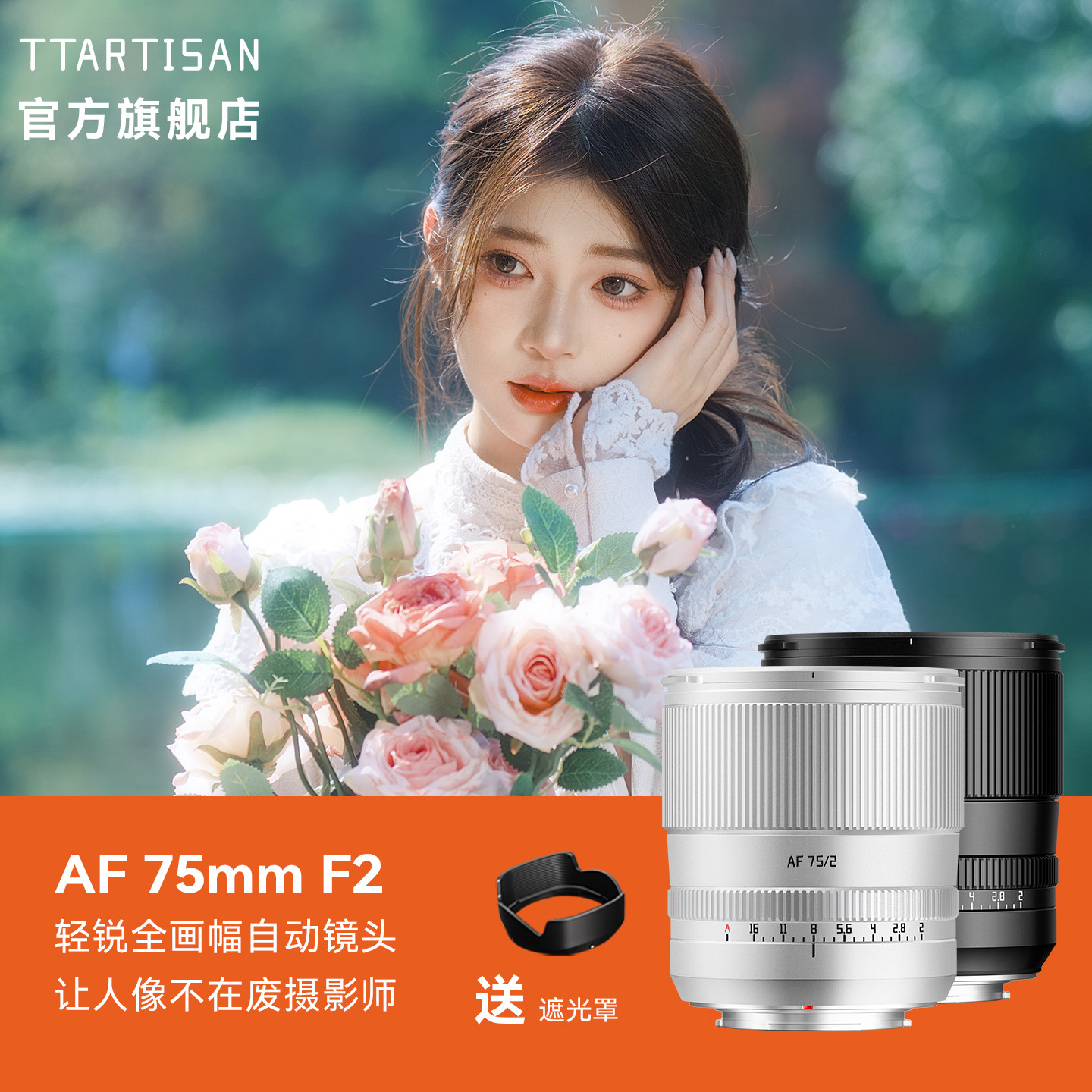 铭匠AF 75mm F2全画幅定焦镜头自动人像适用索尼E富士X尼康Z松下L