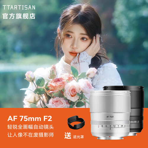 铭匠75mmF2人像自动镜头