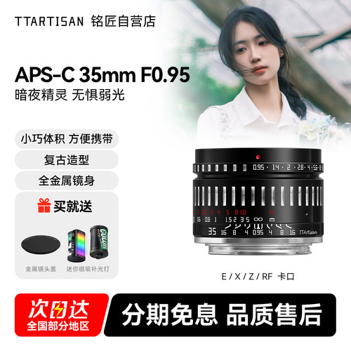 铭匠35mm f0.95定焦镜头适用富士X佳能R7 松下L卡口索尼E尼康Z