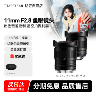铭匠11mm f2.8全画幅广角鱼眼镜头适用松下L佳能RF尼康Z索尼E口