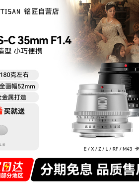 铭匠光学35mm f1.4镜头适用尼康Z佳能松下m43索尼E卡口富士XM5