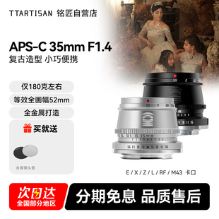 铭匠光学35mm f1.4镜头适用尼康Z佳能松下m43索尼E卡口富士XM5