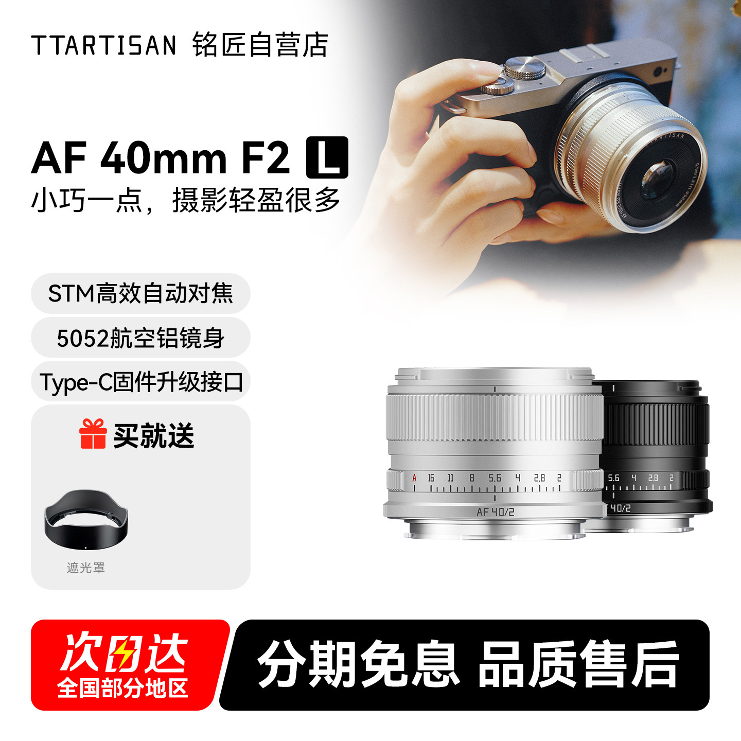铭匠AF 40mm F2银色全画幅定焦自动镜头人文适用松下L卡口
