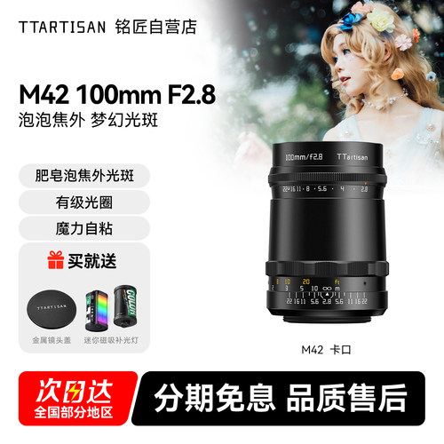铭匠100mm F2.8泡泡焦镜头适用梅耶M42索尼E口佳能尼康Z松下富士