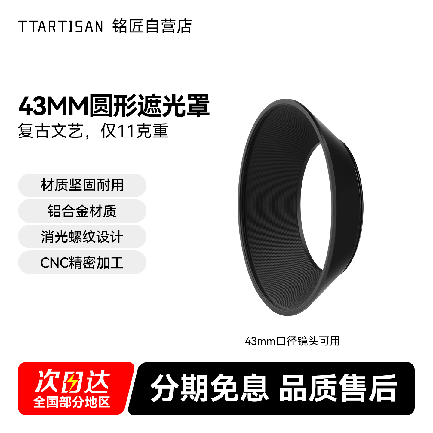 TTArtisan铭匠光学圆形遮光罩