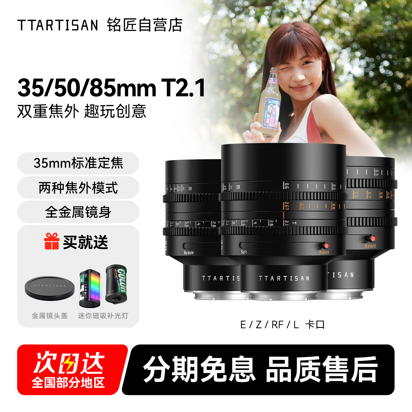 铭匠35/50/85mmT2.1趣味电影镜头