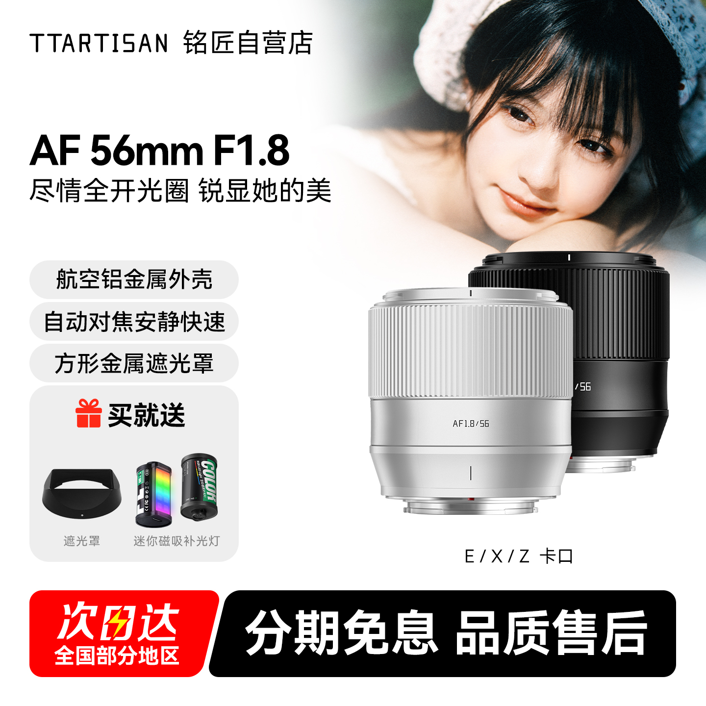 铭匠光学56mm F1.8自动镜头人像定焦适用富士XM5索尼E尼康Z卡口