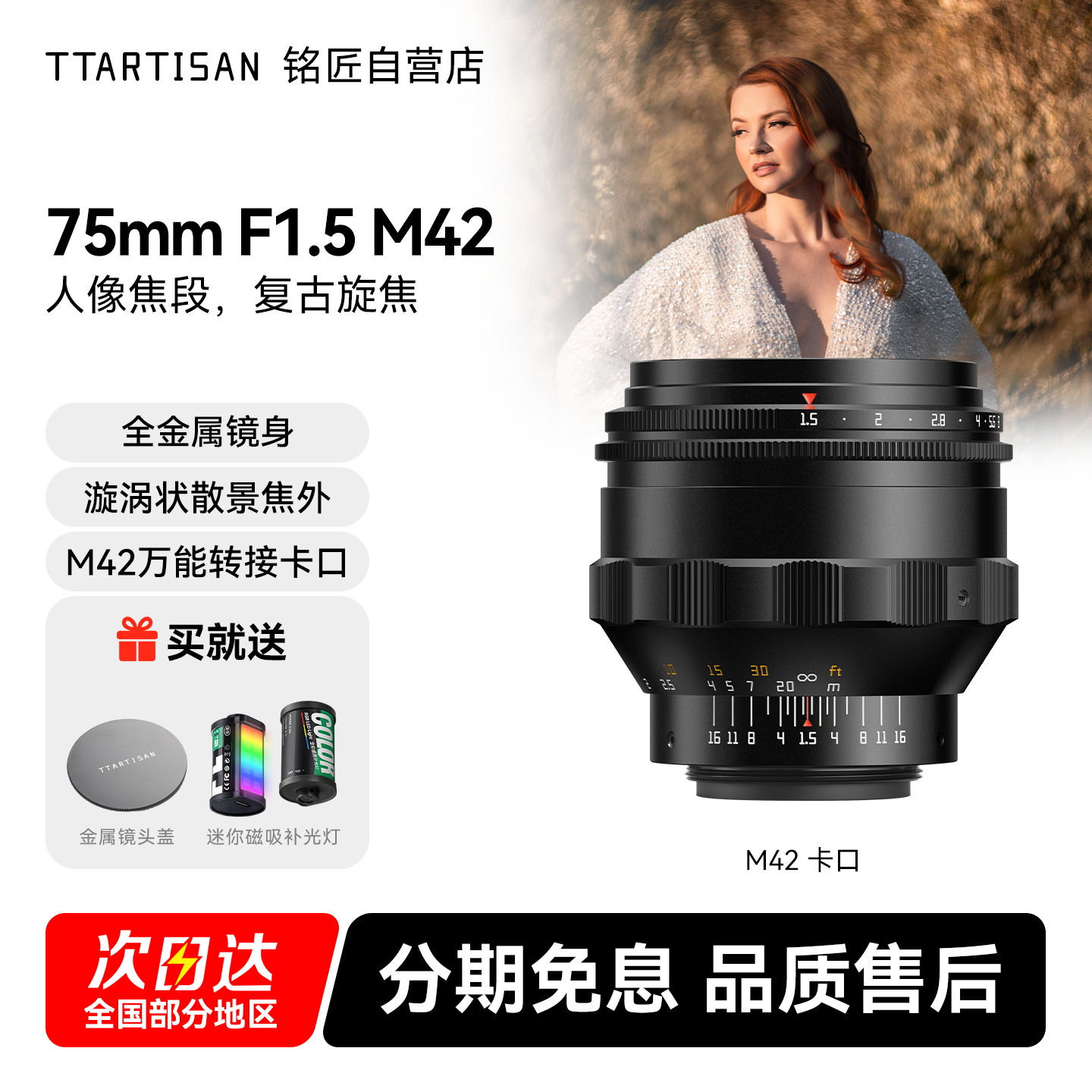 铭匠75mmF1.5旋焦镜头漩涡焦外M42卡口转接适用全画幅微单铭匠大B