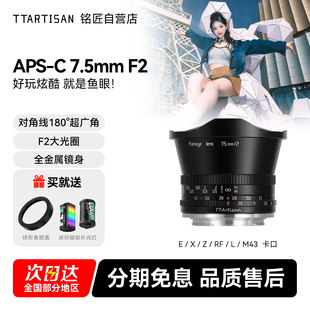 铭匠7.5mm f2广角鱼眼镜头适用索尼E卡口尼康z佳能R富士X松下M43