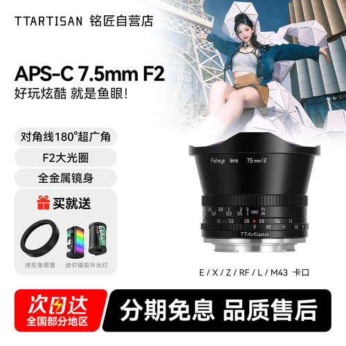 铭匠7.5mm f2广角鱼眼镜头适用索尼E卡口尼康z佳能R富士X松下M43