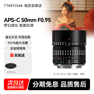 铭匠光学50mm f0.95人像定焦镜头适用尼康Z佳能松下m43富士X索尼E