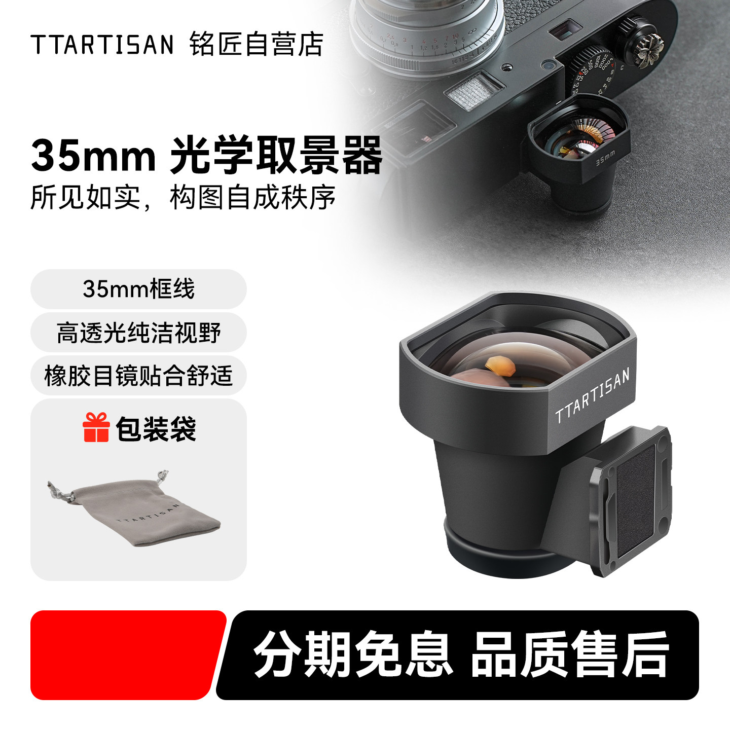 铭匠35mm光学取景器适用理光GR2 GR3 GR4松下S9徕卡福伦达旁轴
