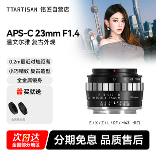 铭匠光学23mm f1.4广角镜头适用尼康Z索尼E卡口松下m43富士X