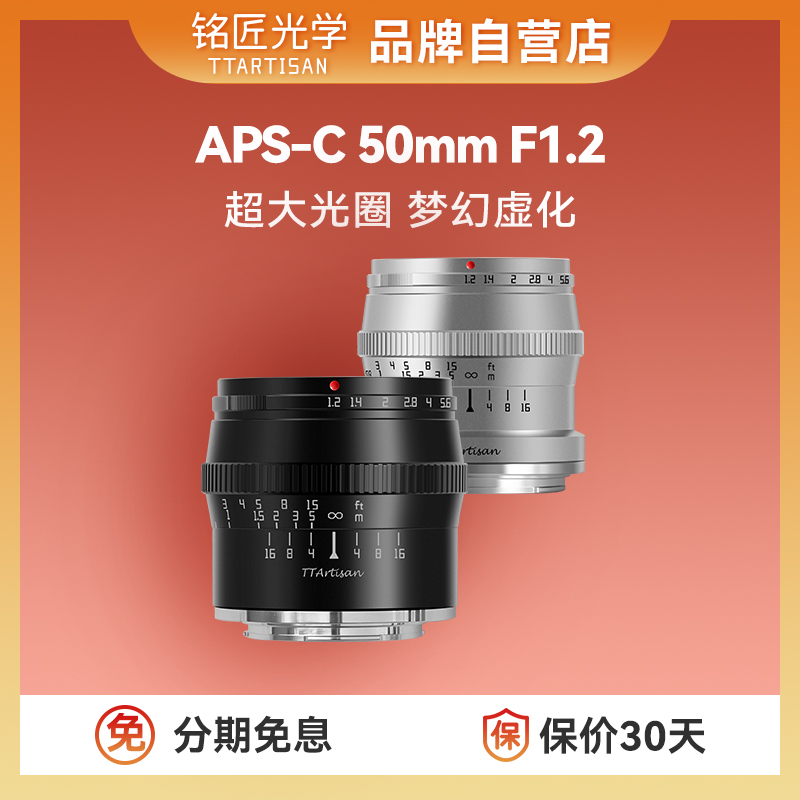 铭匠光学50mm f1.2人像镜头适用尼康Z松下m43佳能M索尼E卡口富士X 数码相机/单反相机/摄像机 单反镜头 原图主图