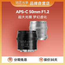 铭匠光学50mm f1.2人像镜头适用尼康Z松下m43佳能M索尼E卡口富士X