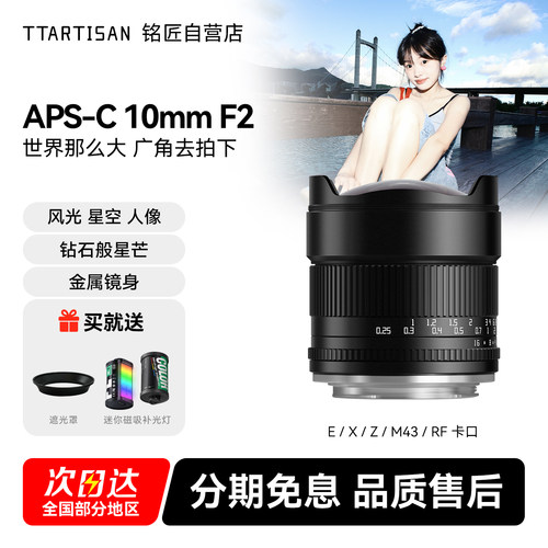 铭匠10mm F2星空风光超广角镜头适用M43佳能R富士X尼康Z索尼E卡口
