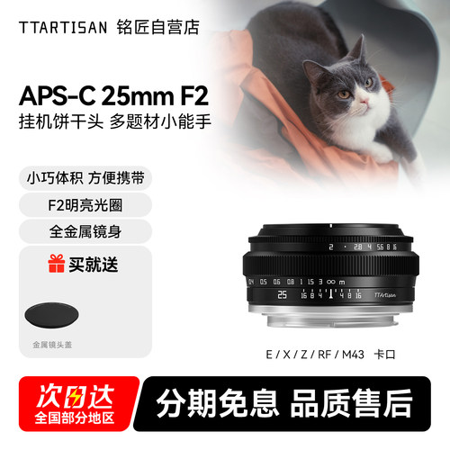 铭匠光学25mm f2定焦镜头适用富士佳能小痰盂索尼E口松下m43尼康Z