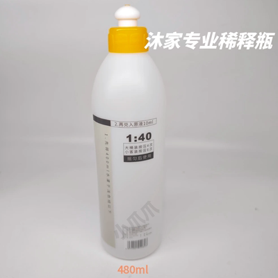 沐森堂稀释瓶沐森堂专业稀释瓶密封性强