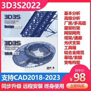 3D3S2023钢结构光伏支架幕墙索膜屋架桁架网架网壳设计软件加密锁