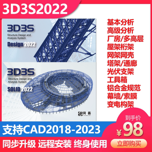 同济3D3S光伏支架幕墙索膜加密锁