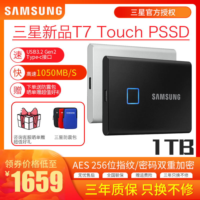 【顺丰包邮】三星T7 Touch移动固态硬盘PSSD 1TB指纹加密USB3.2高速 TYPE-C苹果MAC 安卓手机PS4移动硬盘SSD