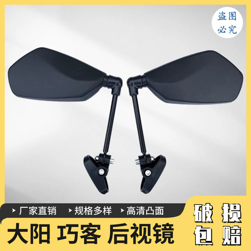 大阳巧客CHOK后视镜高清凸面