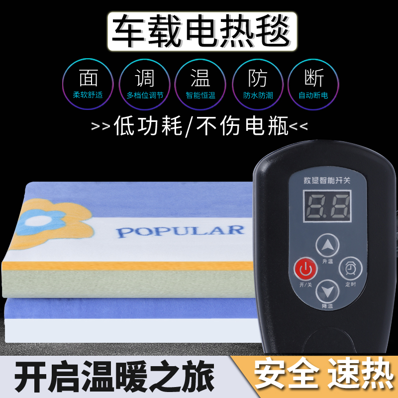 车载电热毯12v伏单人双人汽车用加热座垫卧铺毯24v伏大货车电褥子|msdalam kategori kehidupan elektrik, selimut elektrik - dari Buy2taobao.com untuk memberikan perkhidmatan ejen Taobao profesional membeli