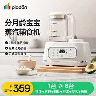 浦利顿婴幼儿辅食料理机蒸汽破壁机流食搅拌蒸煮一体多功能烹饪机