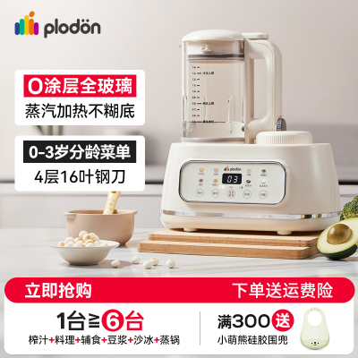 浦利顿婴幼儿辅食料理机蒸汽破壁机流食搅拌蒸煮一体多功能烹饪机