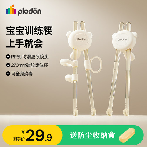 浦利顿儿童筷子训练筷3-6岁1岁半宝宝专用练习餐具虎口辅助学习筷