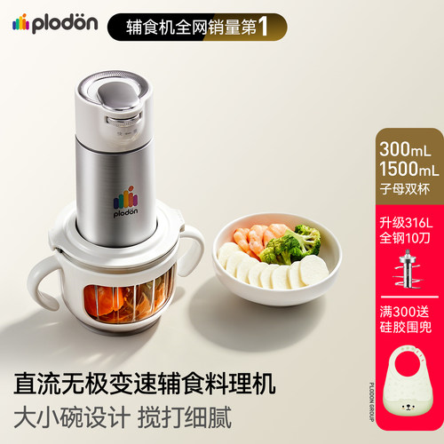 浦利顿婴儿辅食料理机老人打流食破壁机绞肉多功能米糊宝宝专用