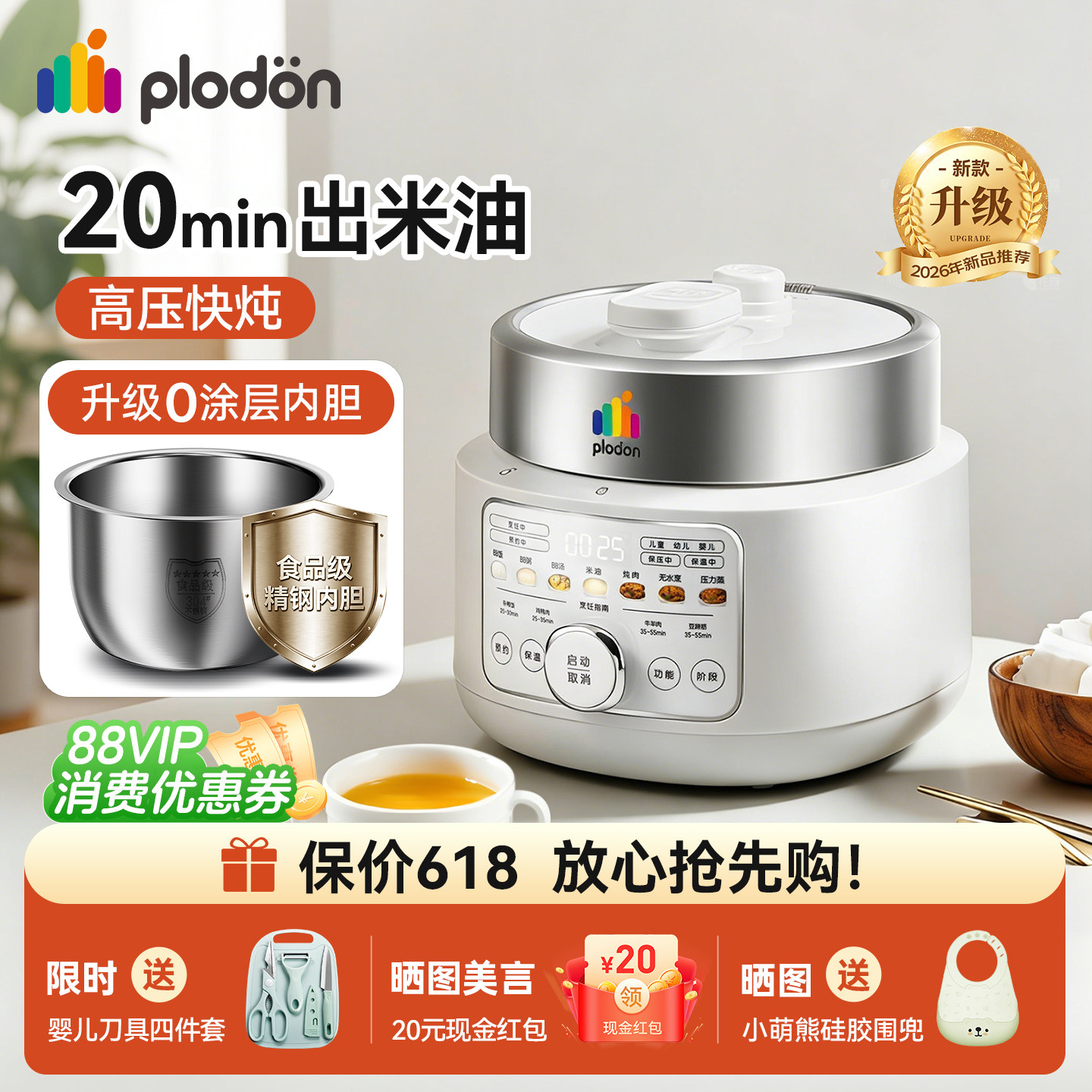 浦利顿宝宝米油辅食电压力锅高压锅不锈钢BB婴儿小型家用电饭煲2L