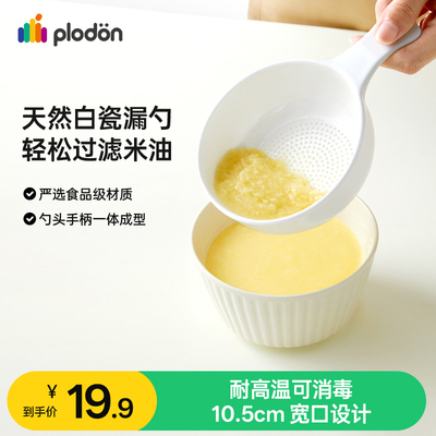 浦利顿宝宝辅食漏勺陶瓷一体成型婴幼儿米油过滤网筛豆浆家用汤勺