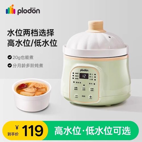 浦利顿炖宝宝辅食锅陶瓷全自动