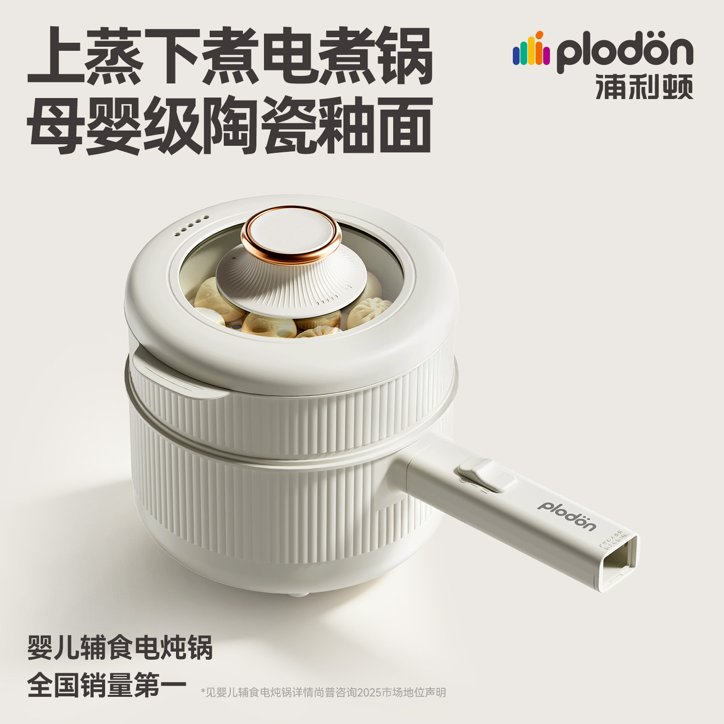 浦利顿婴儿辅食锅多功能电煮锅蒸煮一体电锅宝宝专用小奶锅烹饪机