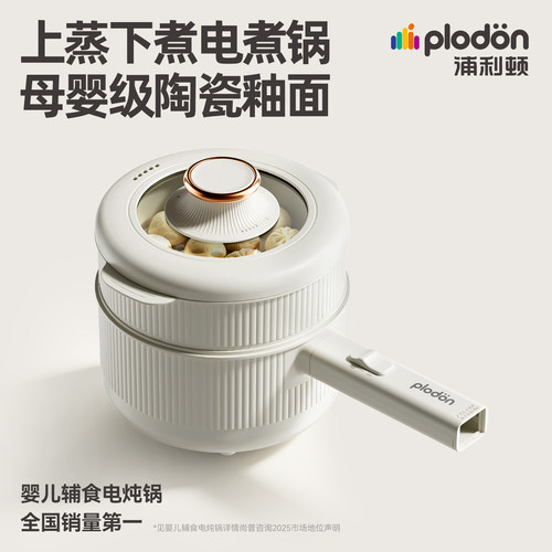 浦利顿婴儿辅食锅多功能电煮锅蒸煮一体电锅宝宝专用小奶锅烹饪机