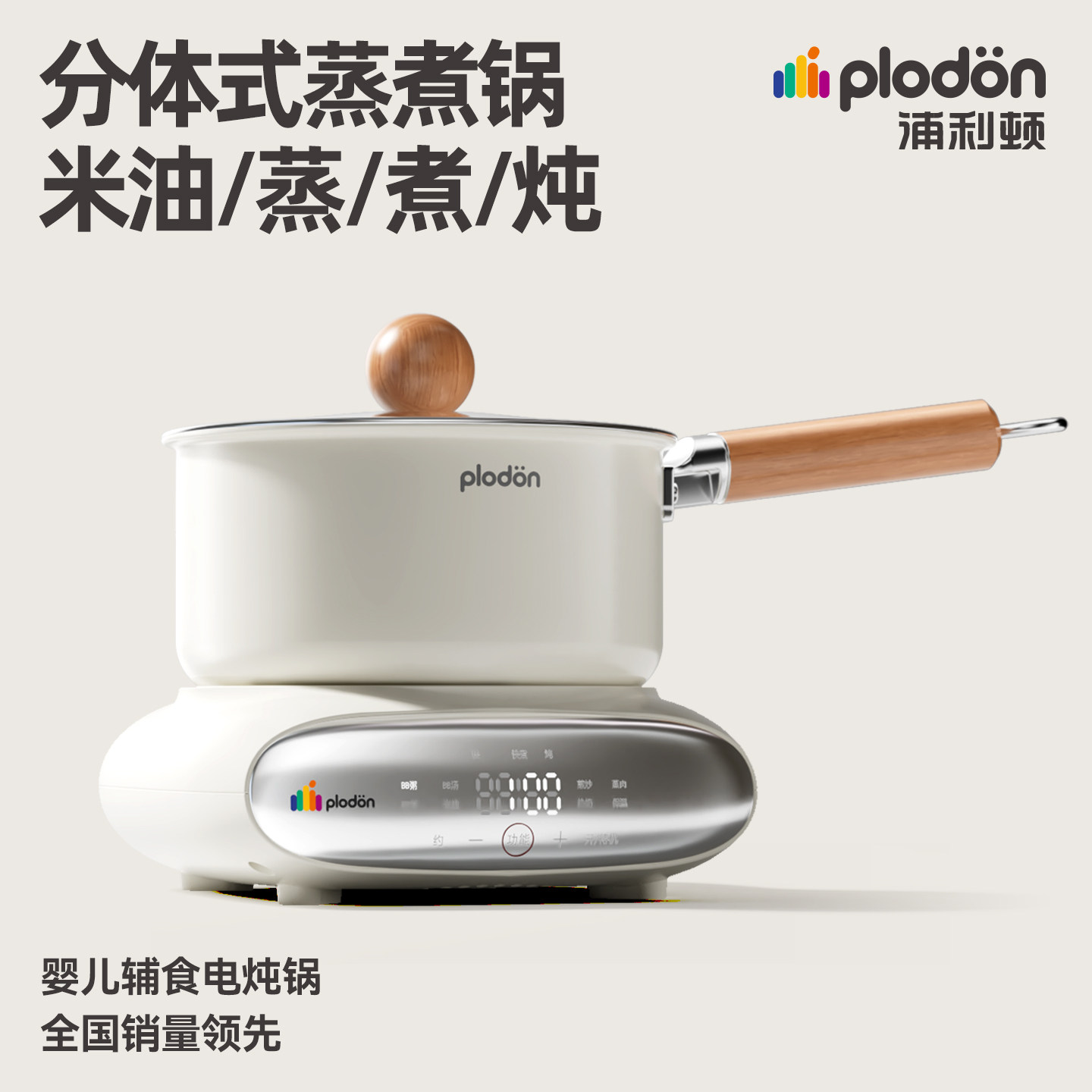 浦利顿电煮锅婴儿辅食锅多功能蒸煮家用宝宝专用分体式煎炒奶锅