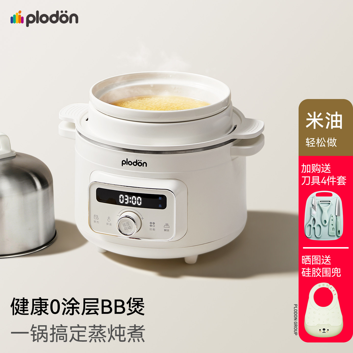 浦利顿婴儿辅食锅宝宝炖盅熬米油神器煮粥电炖锅饭煲电蒸锅烹饪机