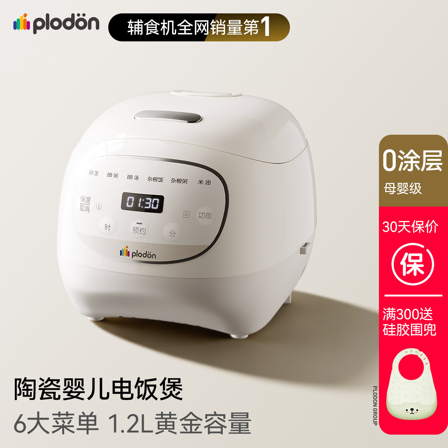 浦利顿陶瓷内胆婴儿电饭煲米油神器宝宝专用小电饭锅迷你煮粥煮饭