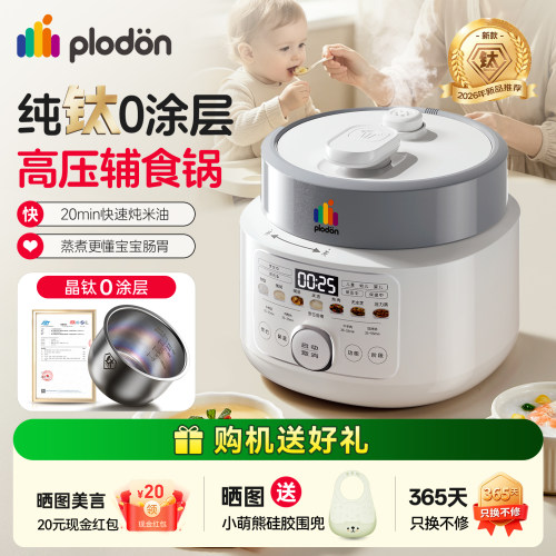 浦利顿真钛内胆电压力锅2L