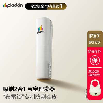 浦利顿婴儿剃头理发器宝宝专用推子自动吸发新生儿童剪发神器轻音