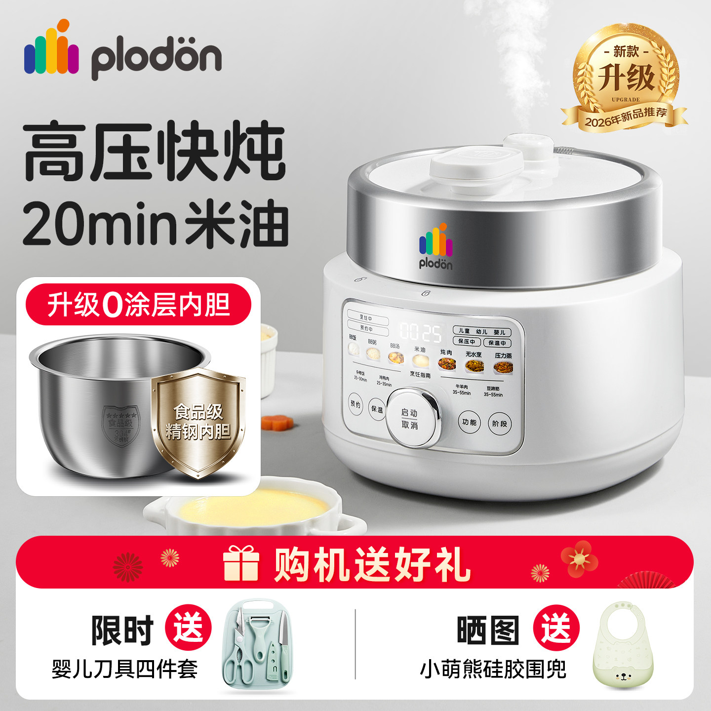 浦利顿宝宝米油辅食电压力锅高压锅不锈钢BB婴儿小型家用电饭煲2L