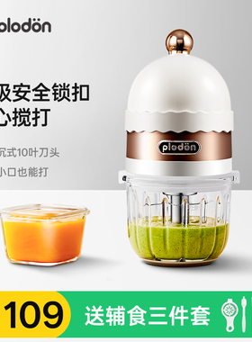 浦利顿plodon小孩专用辅食机不锈钢婴幼儿料理机多功能肉泥粉碎机