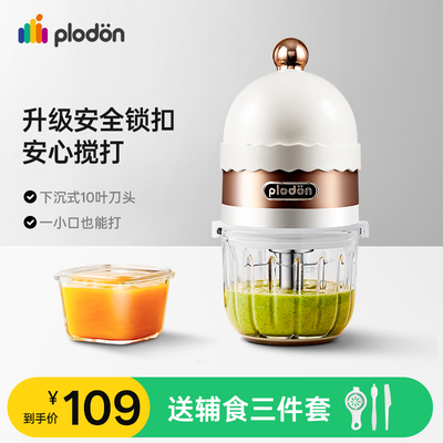 浦利顿plodon小孩专用辅食机不锈钢婴幼儿料理机多功能肉泥粉碎机