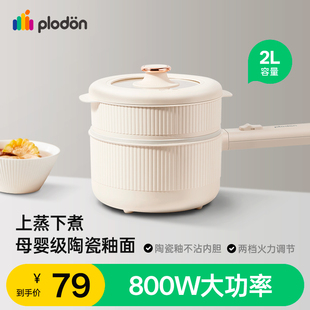 浦利顿婴儿辅食锅多功能电煮锅蒸煮一体电锅宝宝专用小奶锅烹饪机