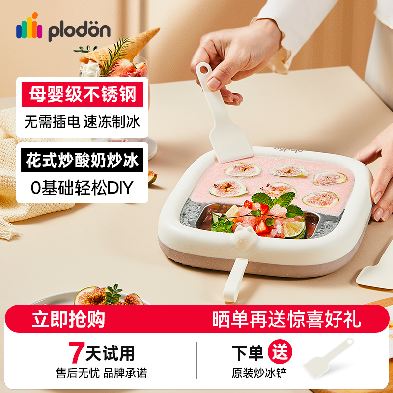 浦利顿炒酸奶机家用儿童不锈钢小型炒冰机自制diy免插电冰淇淋盘