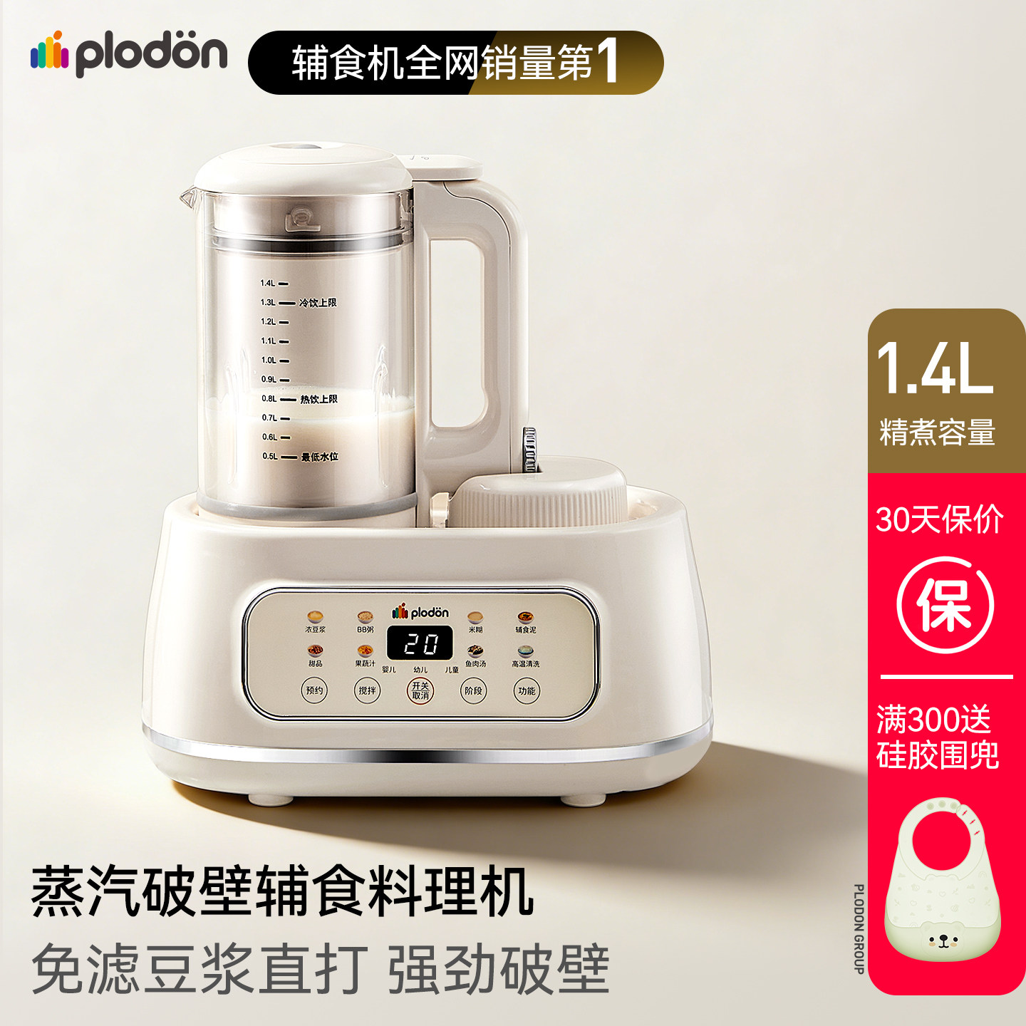 浦利顿婴幼儿辅食料理机蒸汽破壁机流食搅拌蒸煮一体多功能烹饪机