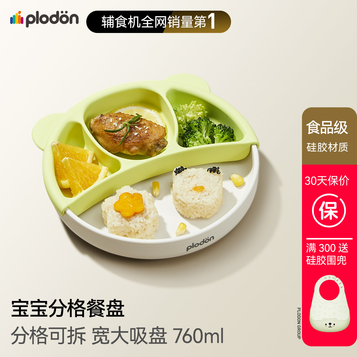 浦利顿宝宝餐盘婴儿吸盘式硅胶吸附分格自主进食吃饭训练儿童餐具图片